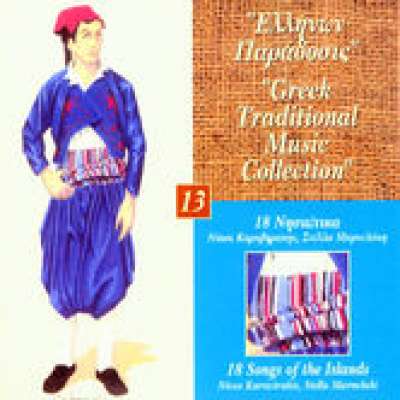 Greek Traditional Music Collection