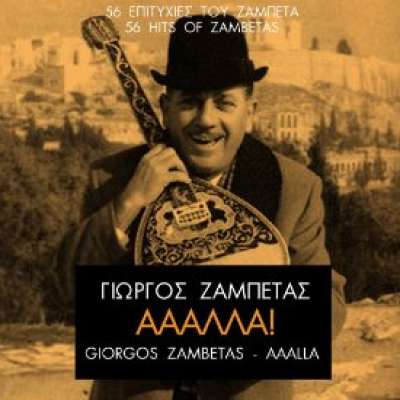 (Aaalla) 56 Hits of Zambetas