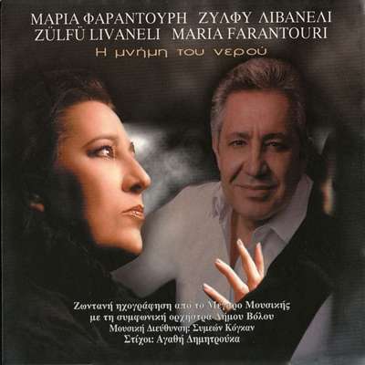 I Mnimi Tou Neru (Live Recording From The Athens Concert Hall With Volos Symphony Orchestra)