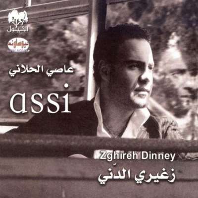 Zghireh El Dinney - Single