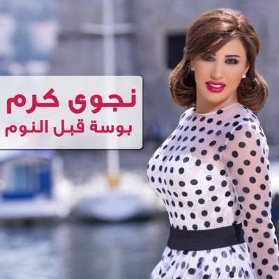 Bawset Able Nawm - Single