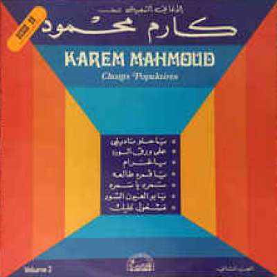 Popular songs of Karem Mahmoud