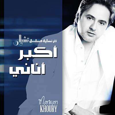 Akbar Anani (Cello Series Soundtrack - Outro) - Single