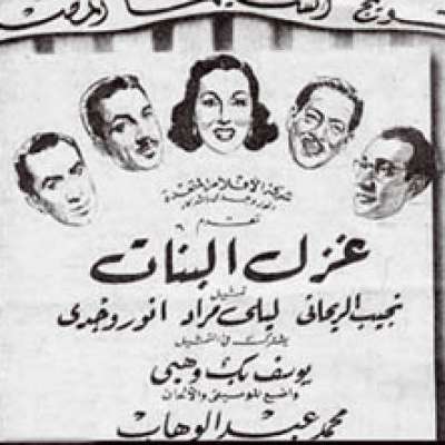 Ghazl Al Banat- Soundtrack