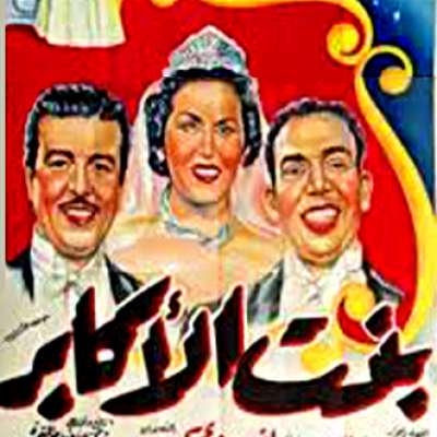 Laila Bent Al-Akaber - Soundtrack