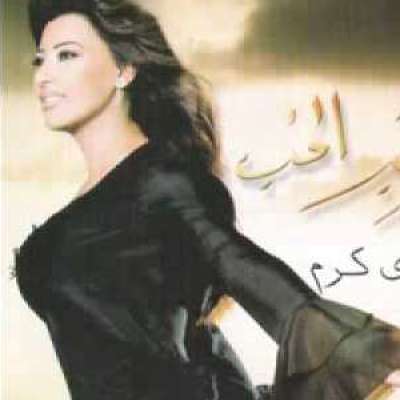 Kebr Al-Hob