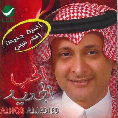 Al Hob Al Jadid