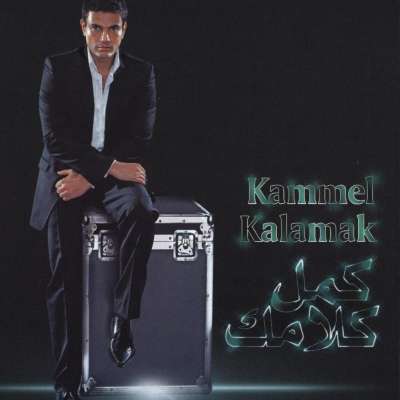 Kmmel Kalamak