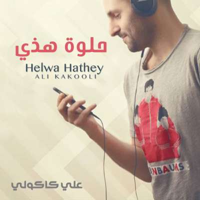 Holwa Hathi - Single