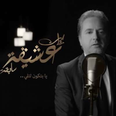 Ya Betkoun L Eli - Soundtrack