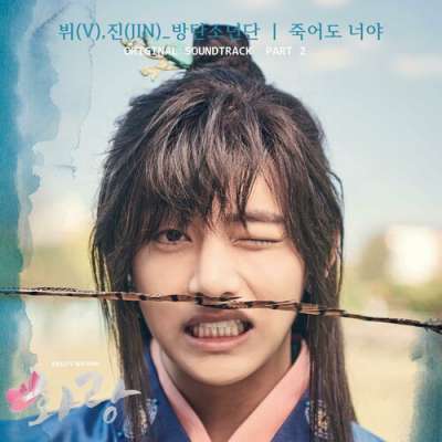 Hwarang: The Beginning OST