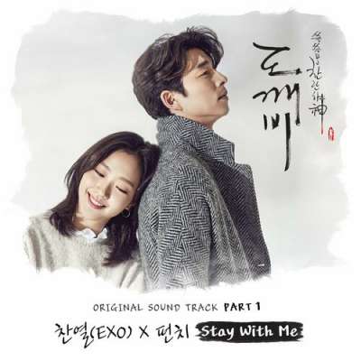 Guardian: The Lonely and Great God OST