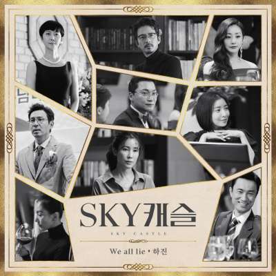 SKY Castle, Pt. 4