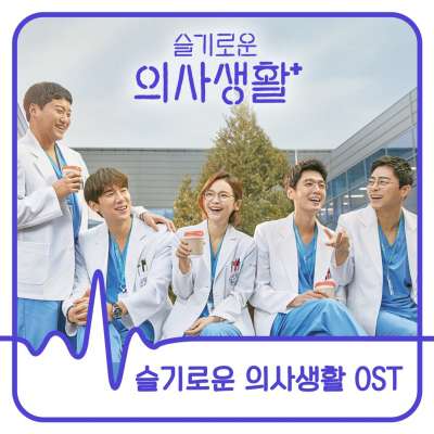HOSPITAL PLAYLIST