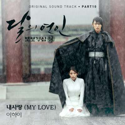 Moonlovers: Scarlet Heart Ryeo, Pt. 10