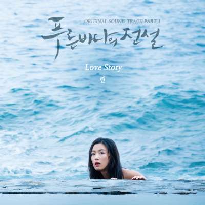 The Legend of the Blue Sea, Pt. 1